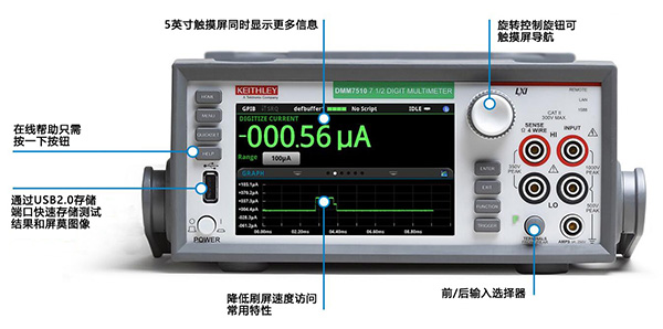 吉時(shí)利DMM7510 7位半觸摸屏數(shù)采萬(wàn)用表